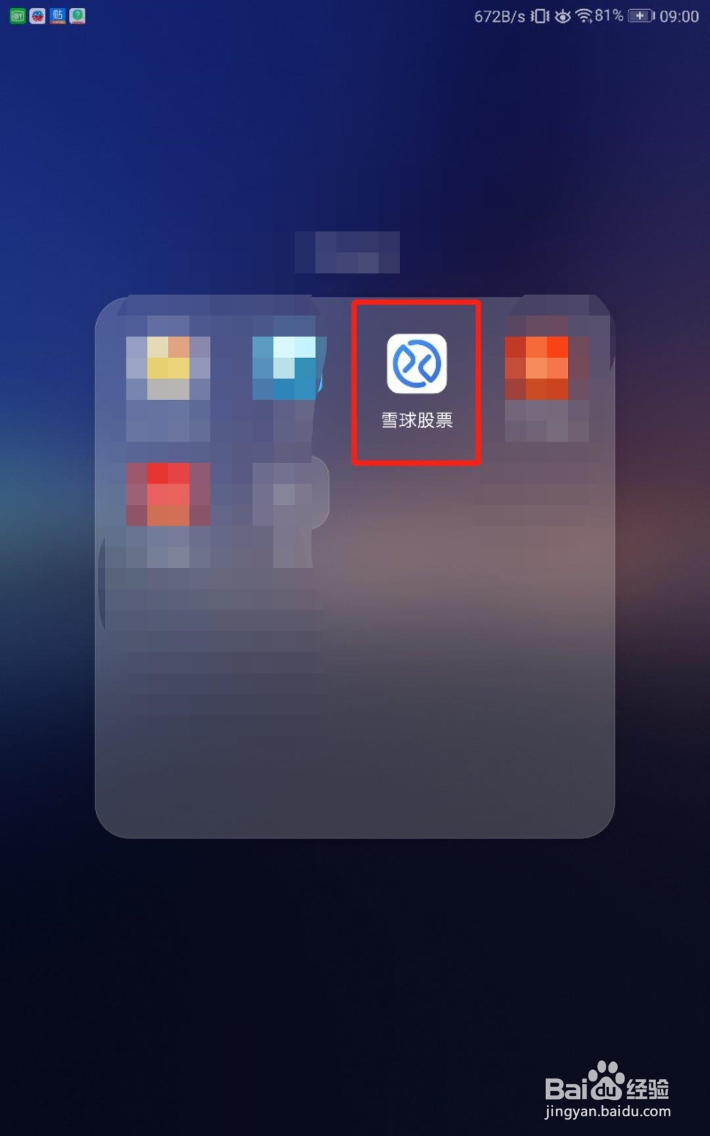 怎么调节雪球基金应用的字体大小