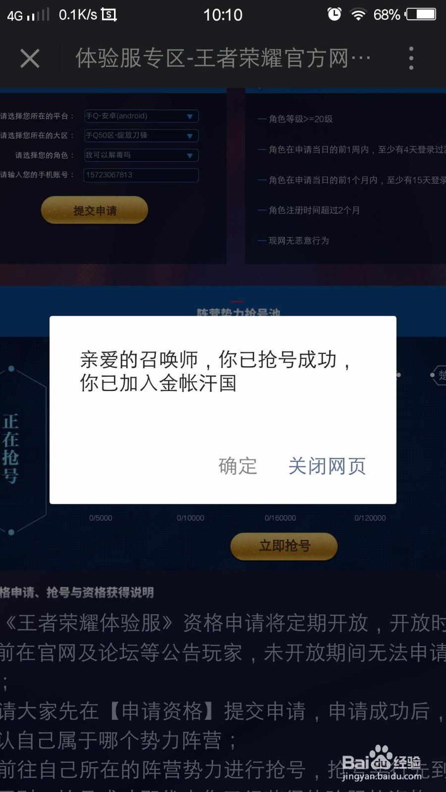 2018年王者荣耀体验服申请时间如何申请