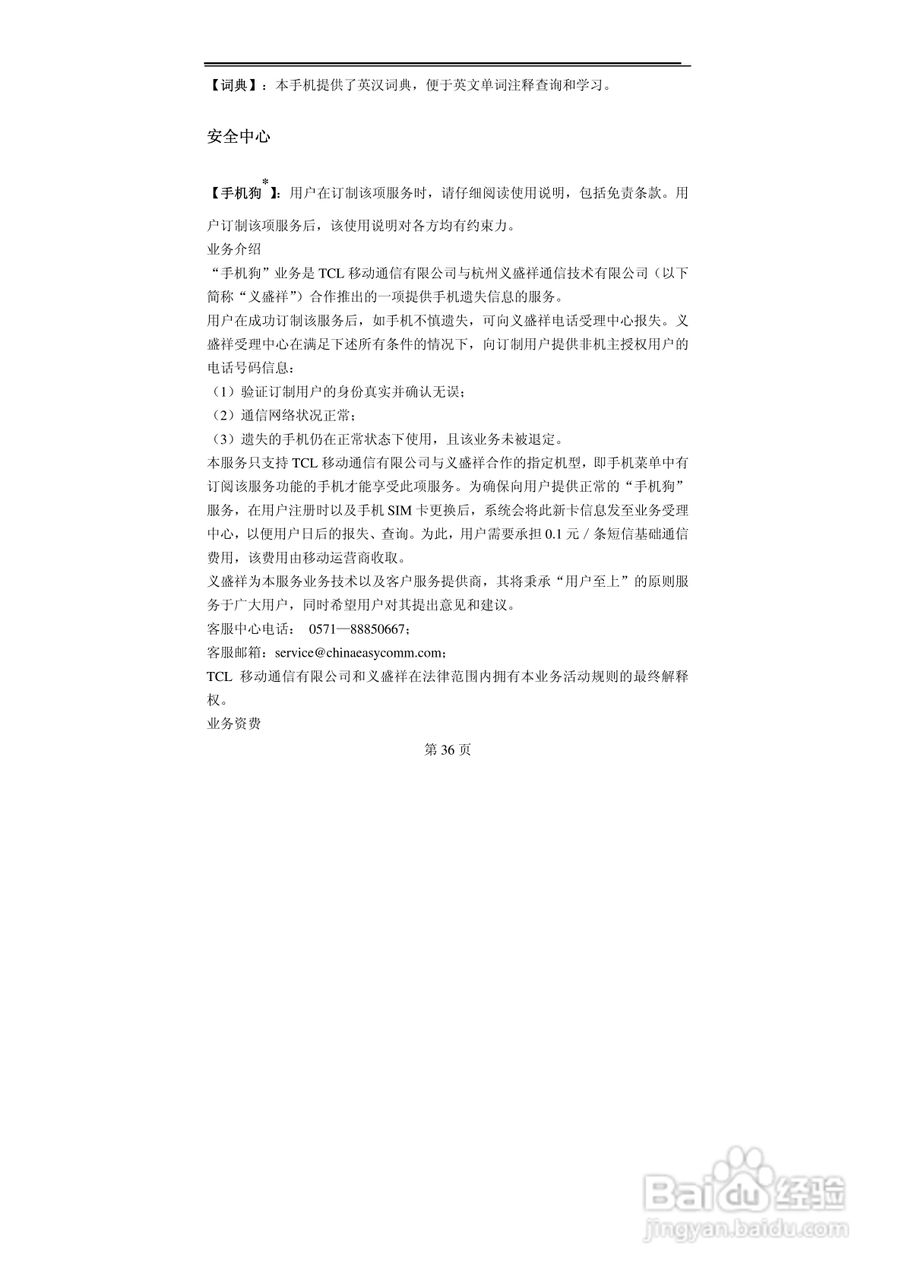 TCL A800手机使用说明书:[4]