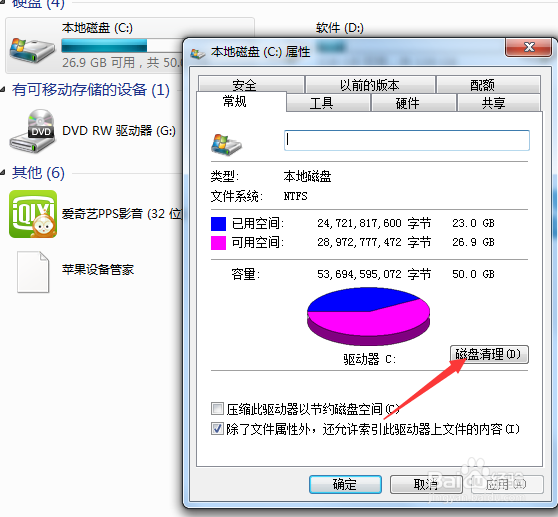 怎么清理电脑磁盘空间