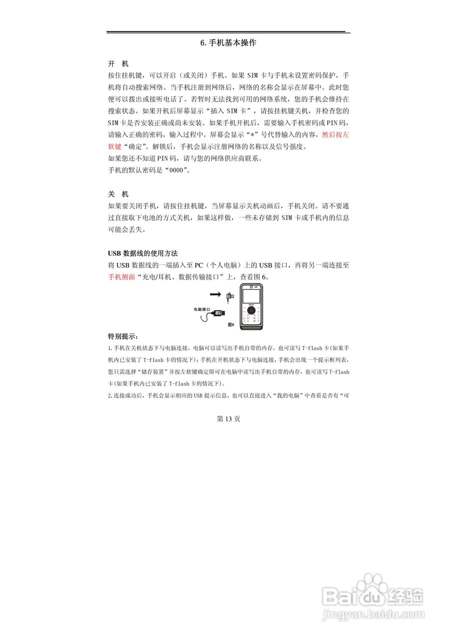 TCL MBO508手机使用说明书:[2]