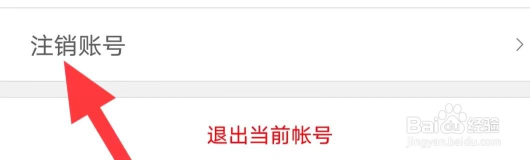 麦趣怎么注销账号