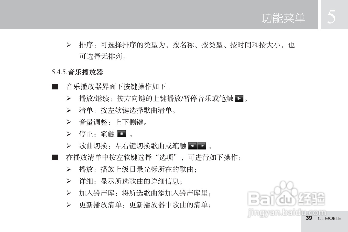 TCL M585手机使用说明书:[5]