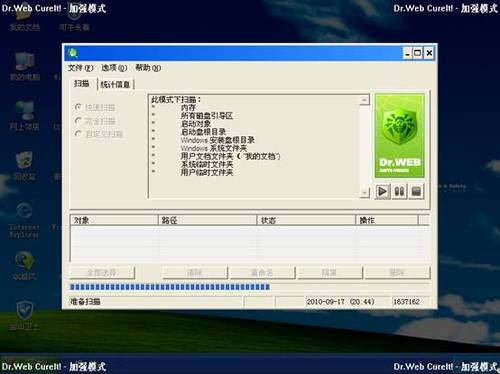 免费强悍杀毒软件——大蜘蛛绿色版