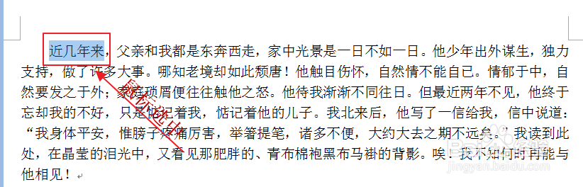 Word怎么给文字添加颜色背景