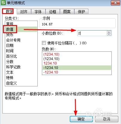 WPS表格保留两位小数