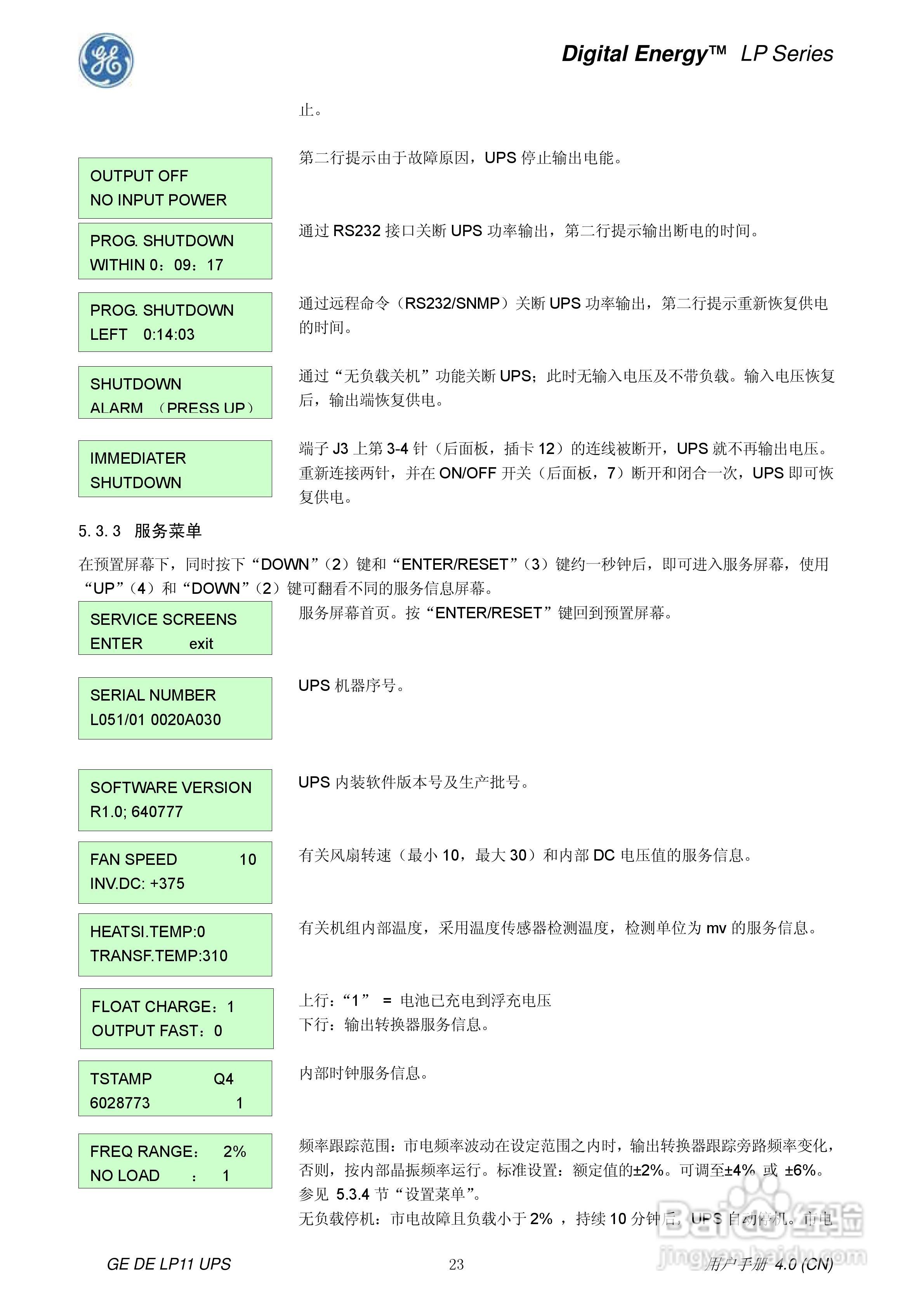 GE UPS电源说明书:[3]