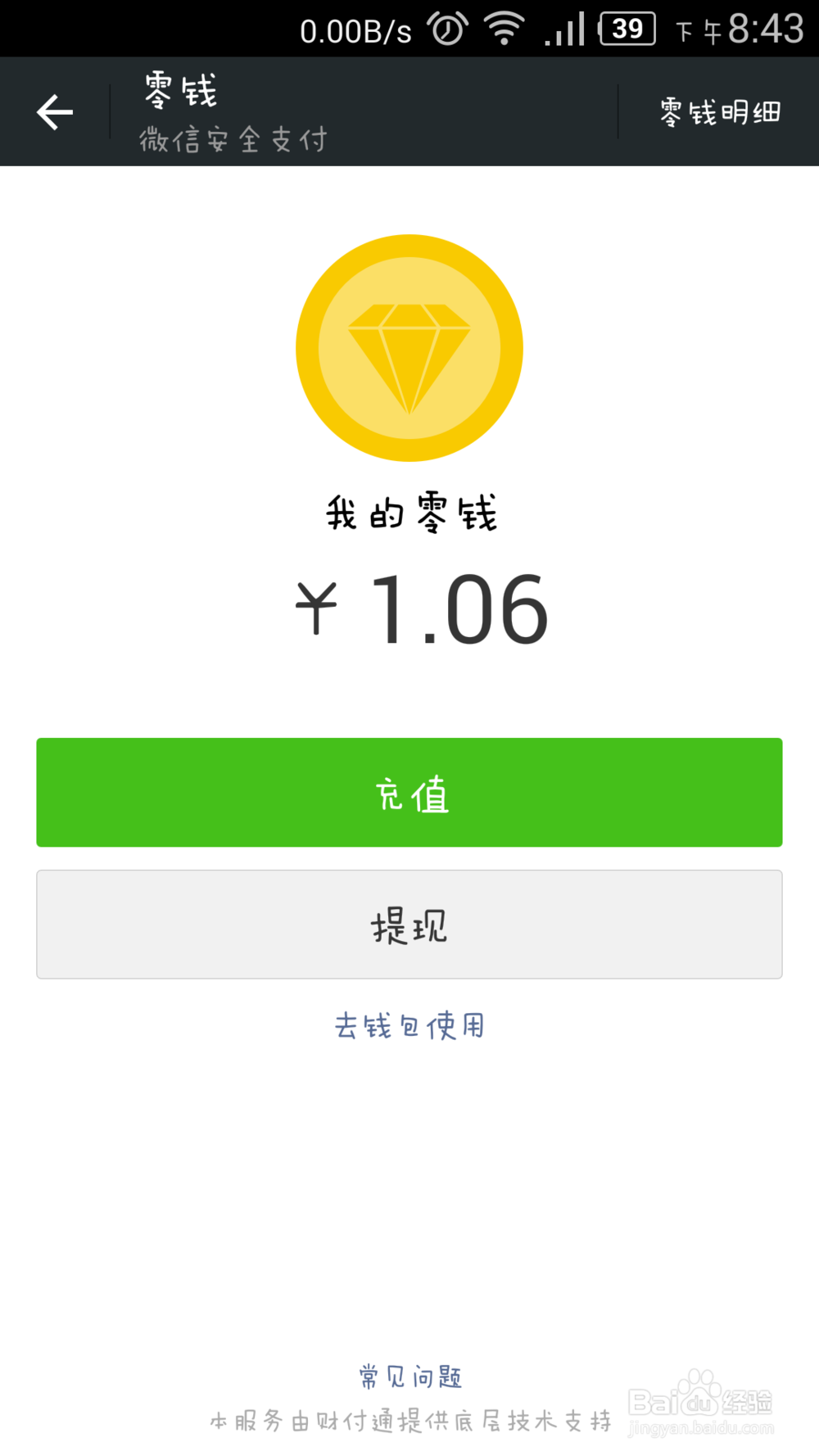 微信怎么抢红包抢红包的方法