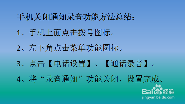小米Note3通知栏关闭通话录音提示