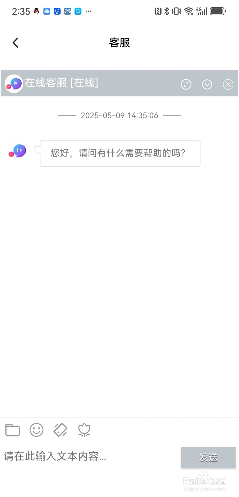 觅话怎么联系官方客服？