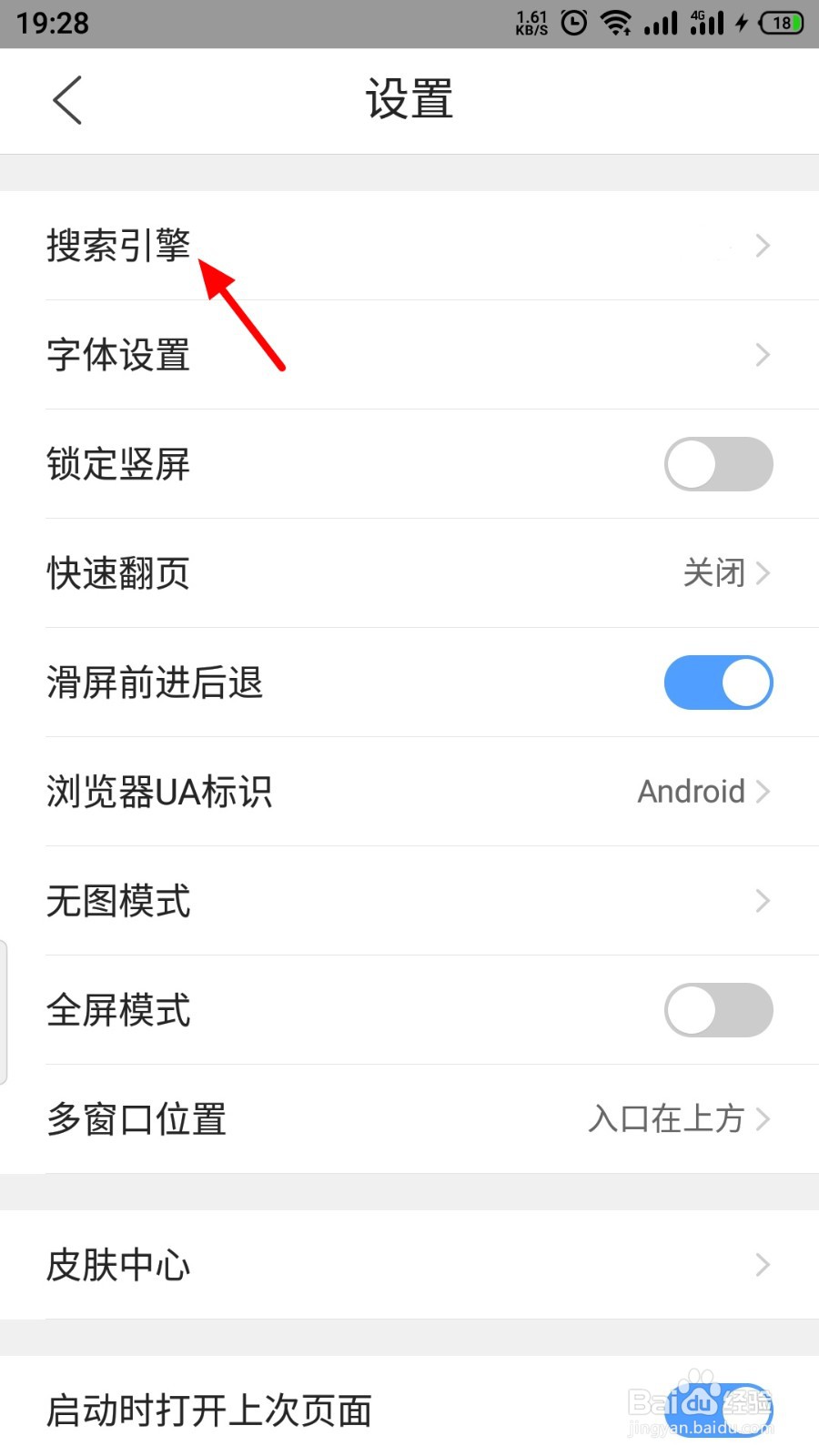 QQ浏览器如何将默认搜索引擎换成百度