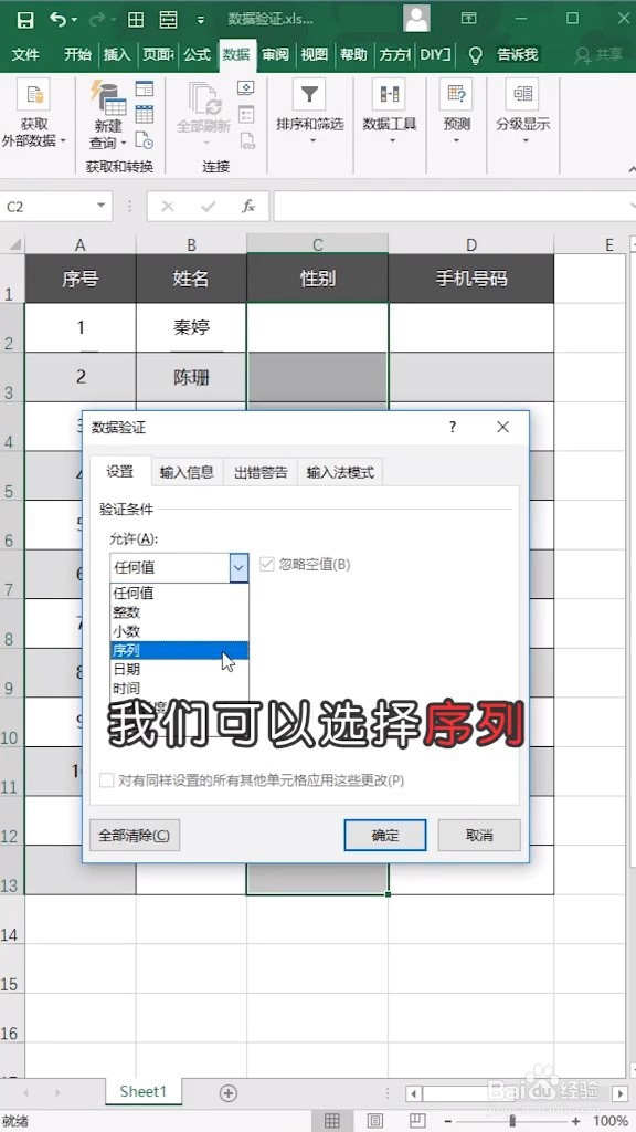 excel如何设置收集信息数据验证
