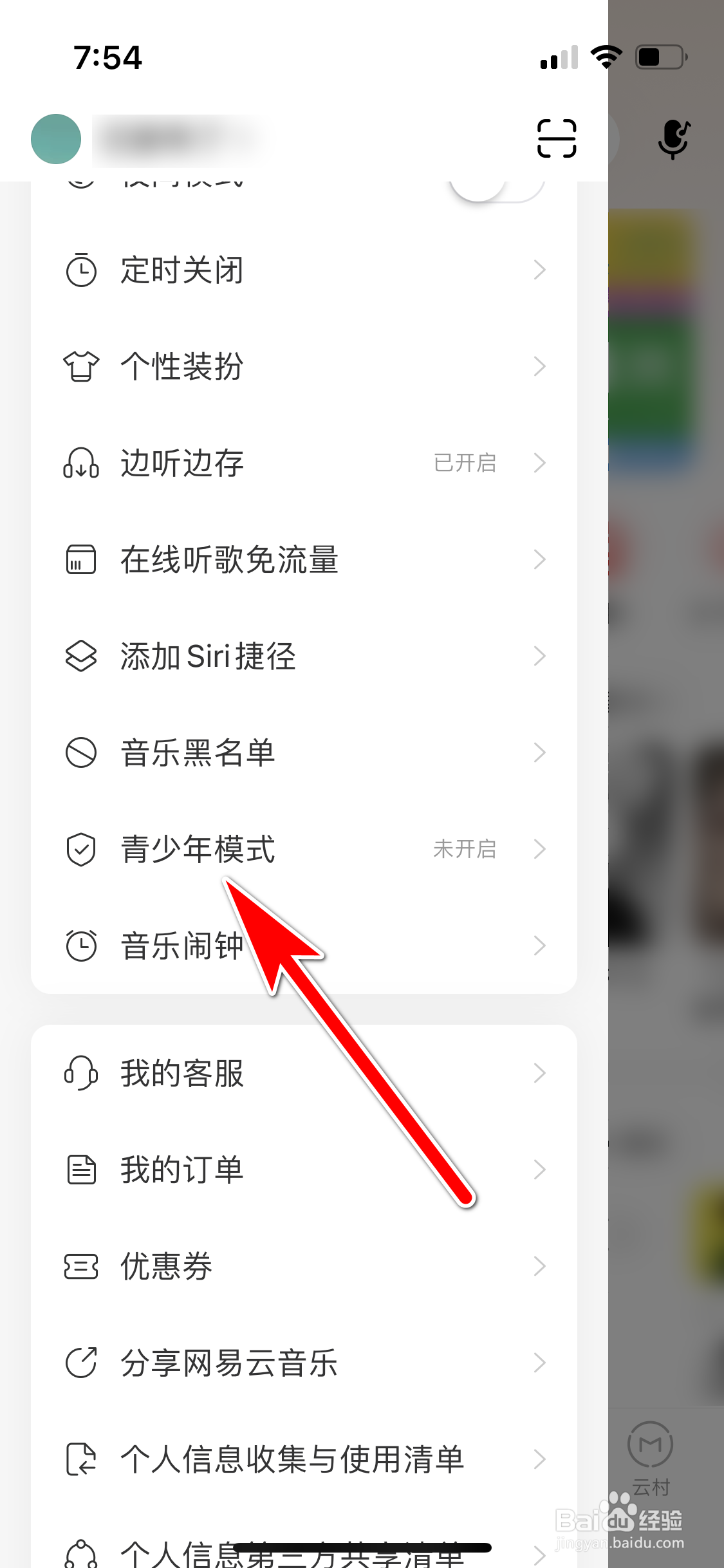 网易云音乐怎么开启青少年模式