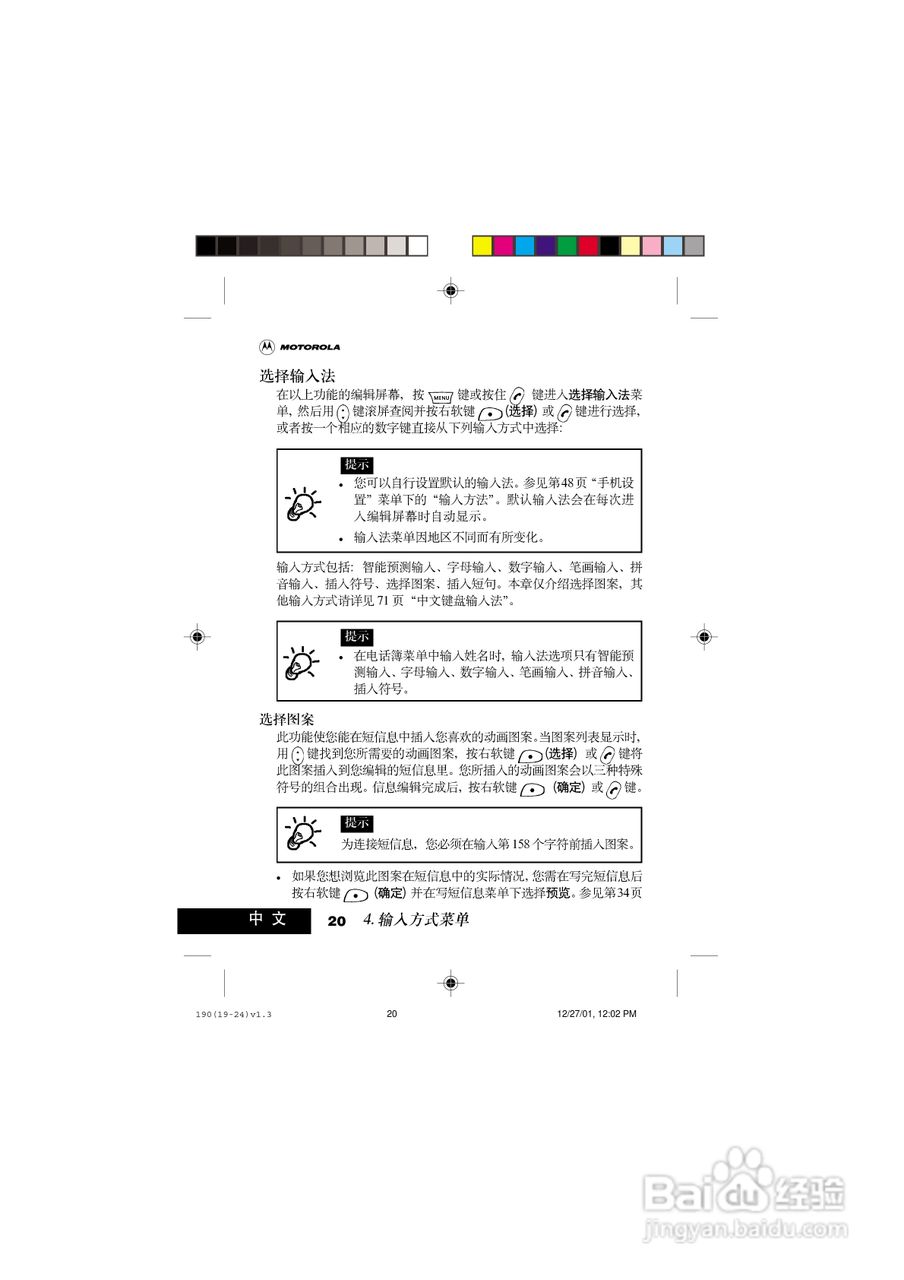 摩托罗拉T190手机使用说明书:[4]
