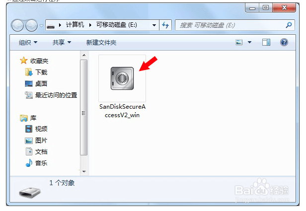 U盘内的加密软件如何安装