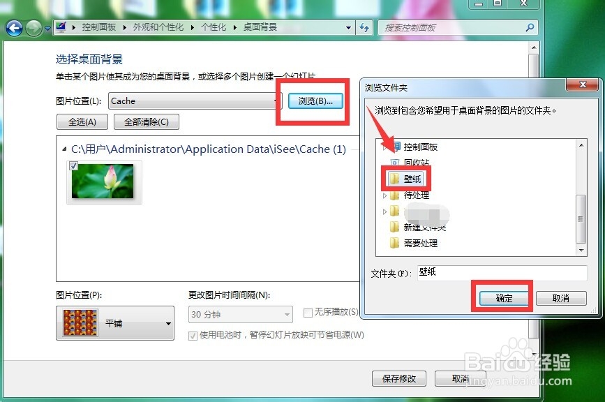 如何让电脑壁纸自动更换
