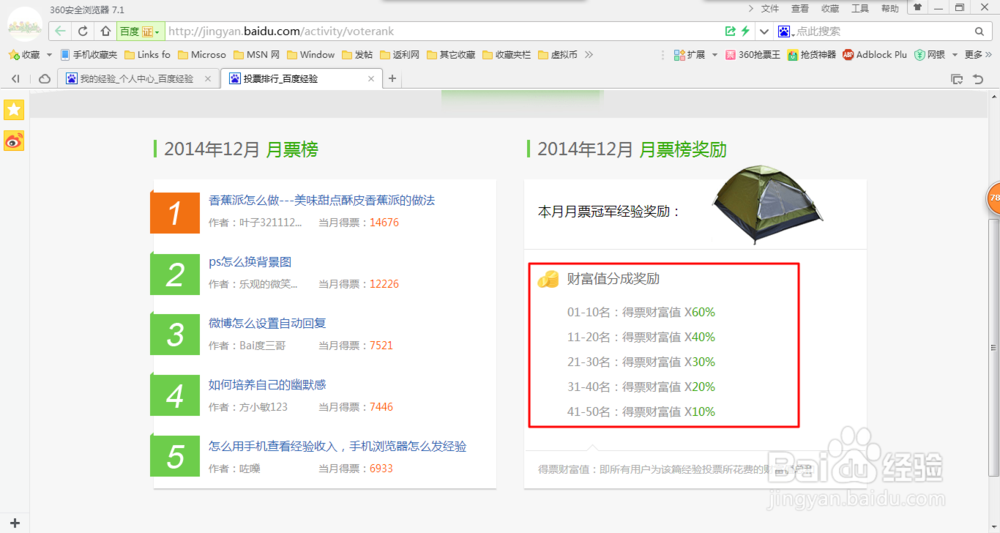 怎么用百度经验财富值