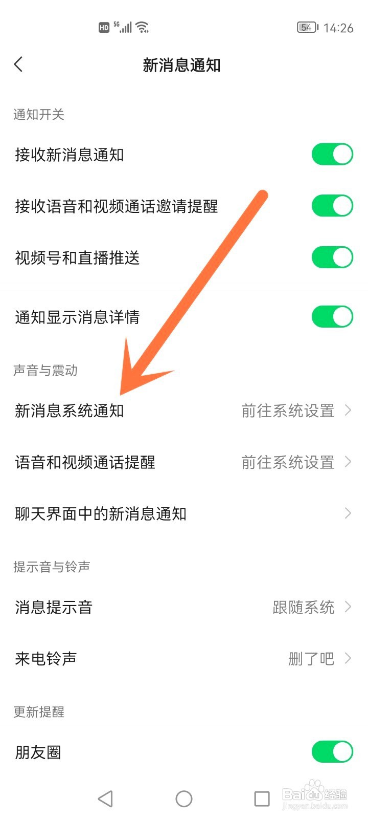 微信通知不显示在屏幕上