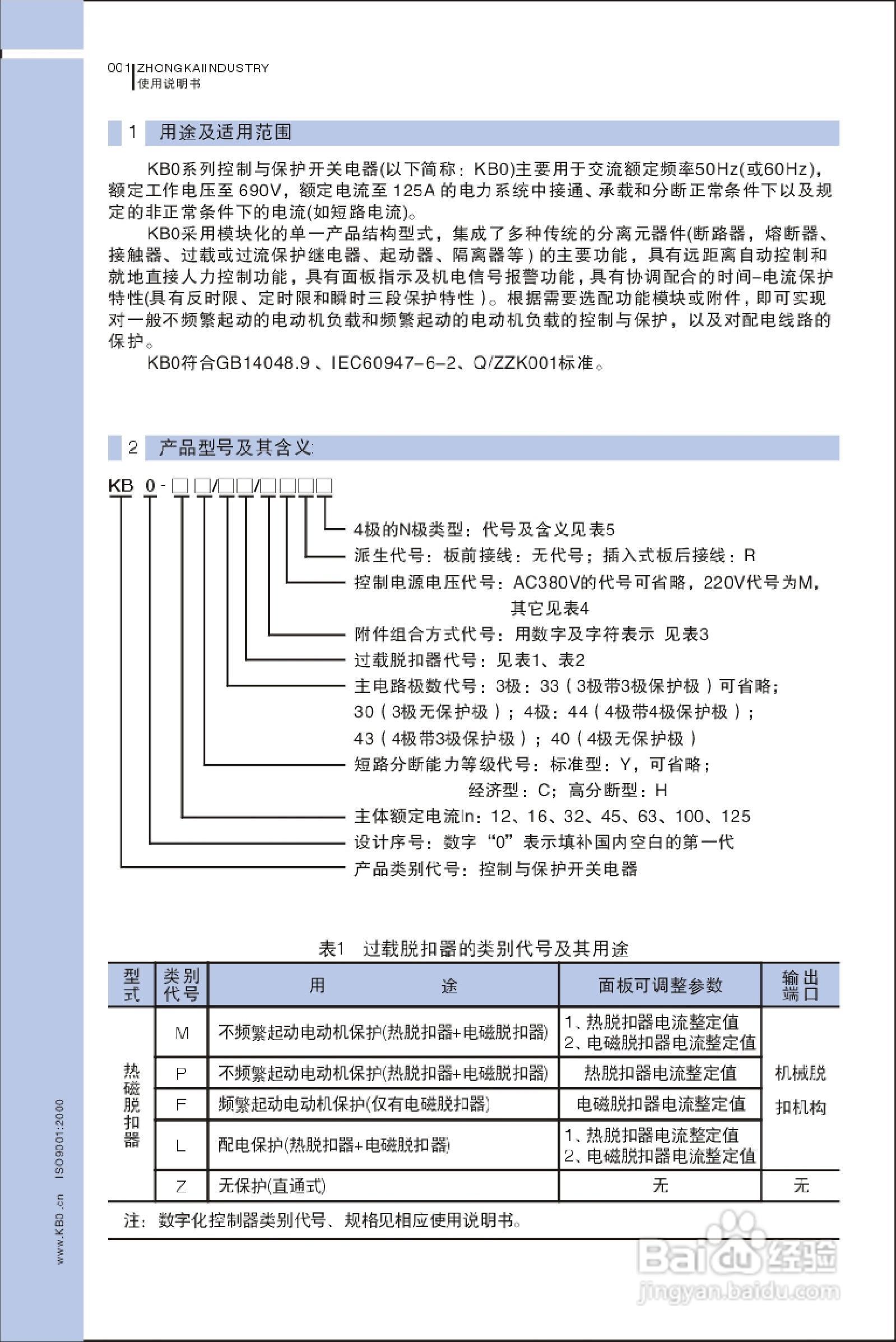 中凯KB0控制保护开关器产品说明书:[1]