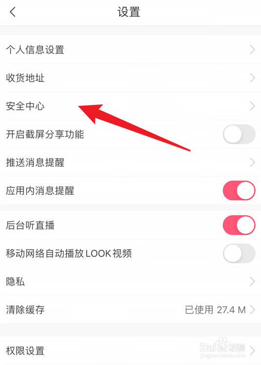 蘑菇街app在哪看敏感记录