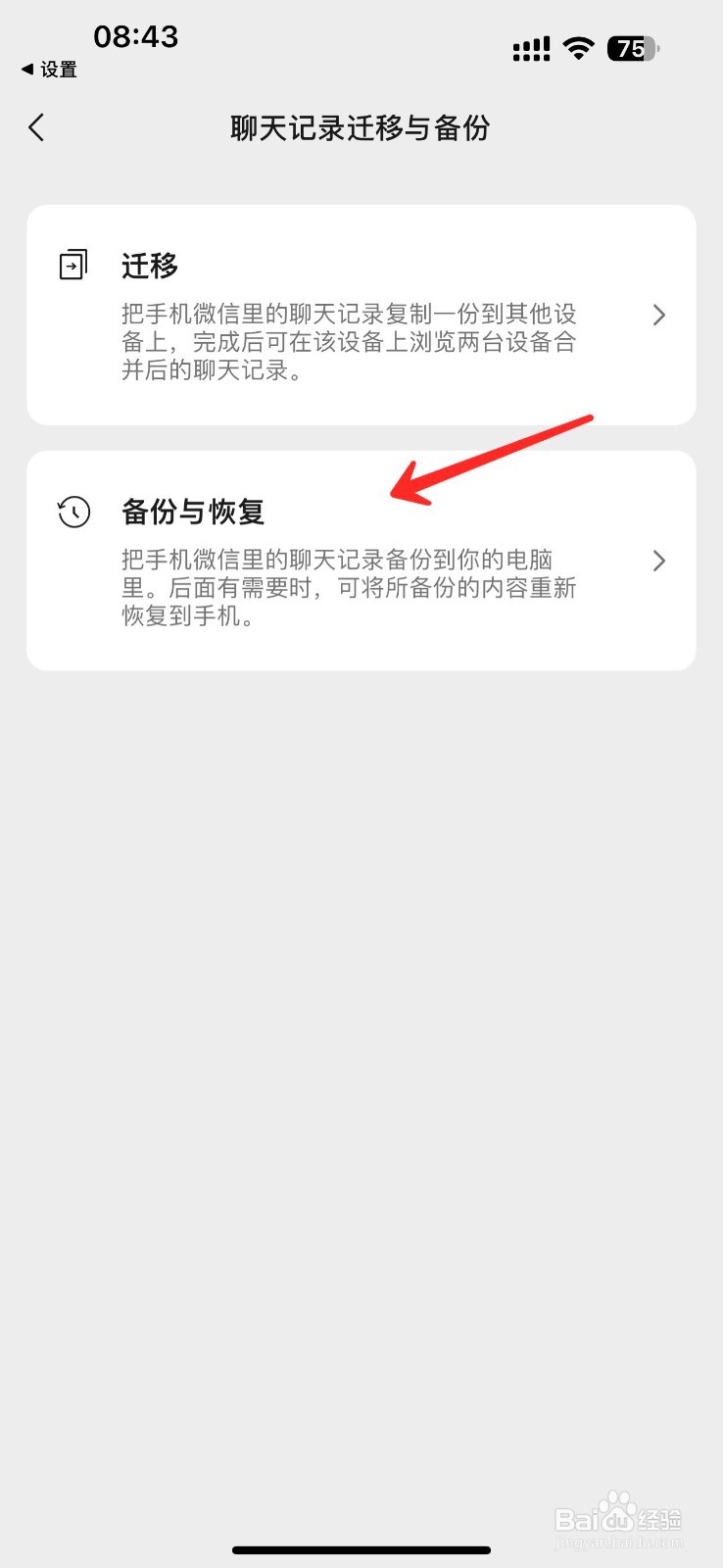 微信怎么把聊天记录备份到电脑