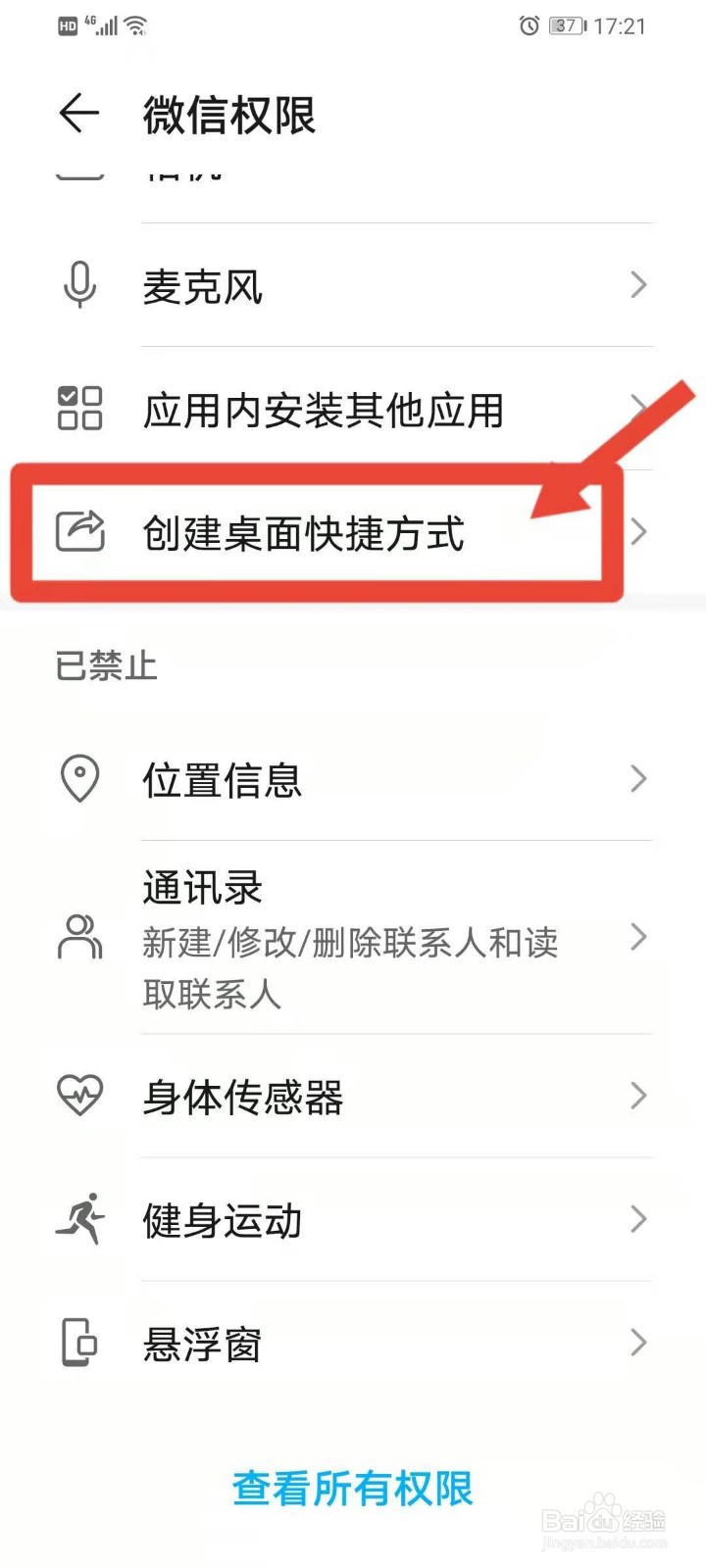 华为手机怎么设置才能让小程序添加到桌面上