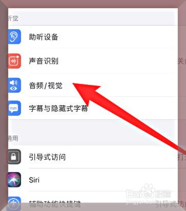 苹果手机怎么设置来电闪光灯