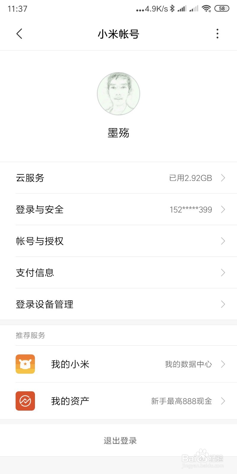 怎样查看手机云端服务使用情况？