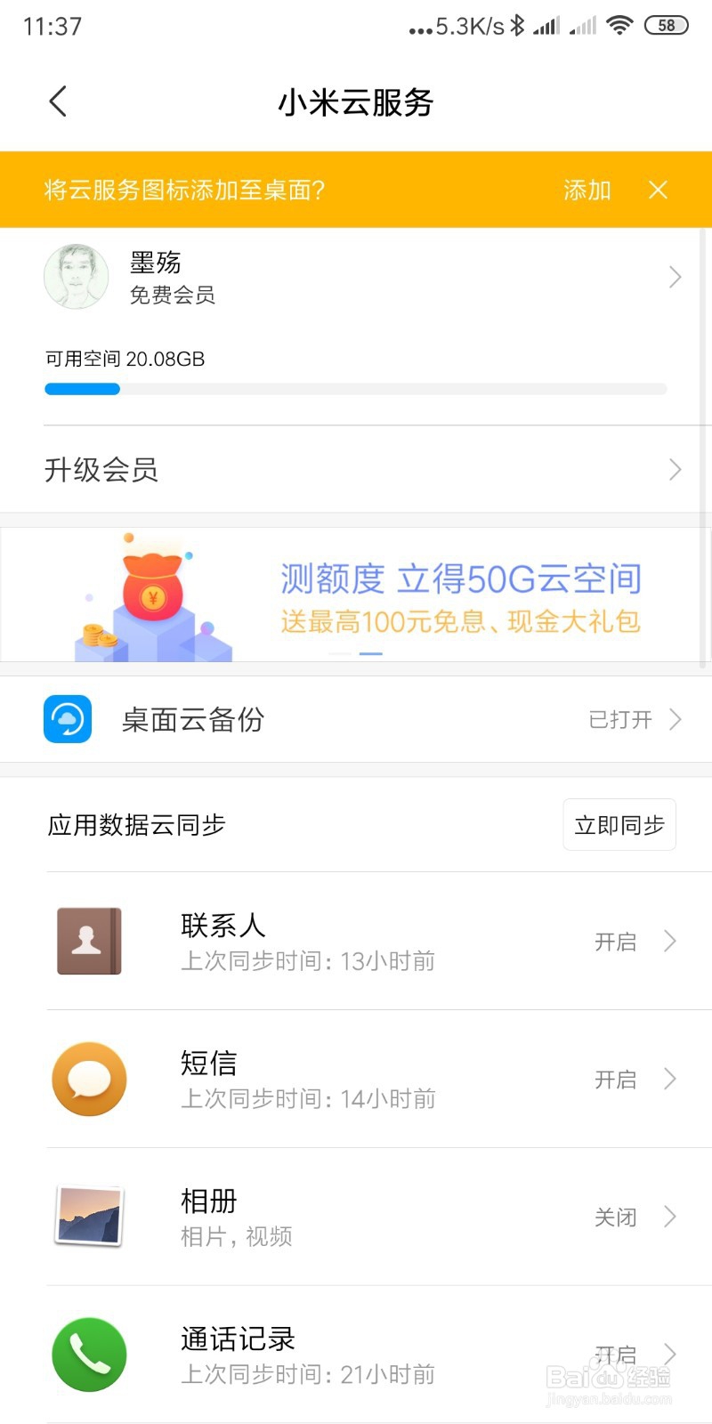 怎样查看手机云端数据？