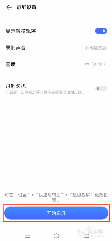 vivo手机如何录制屏幕