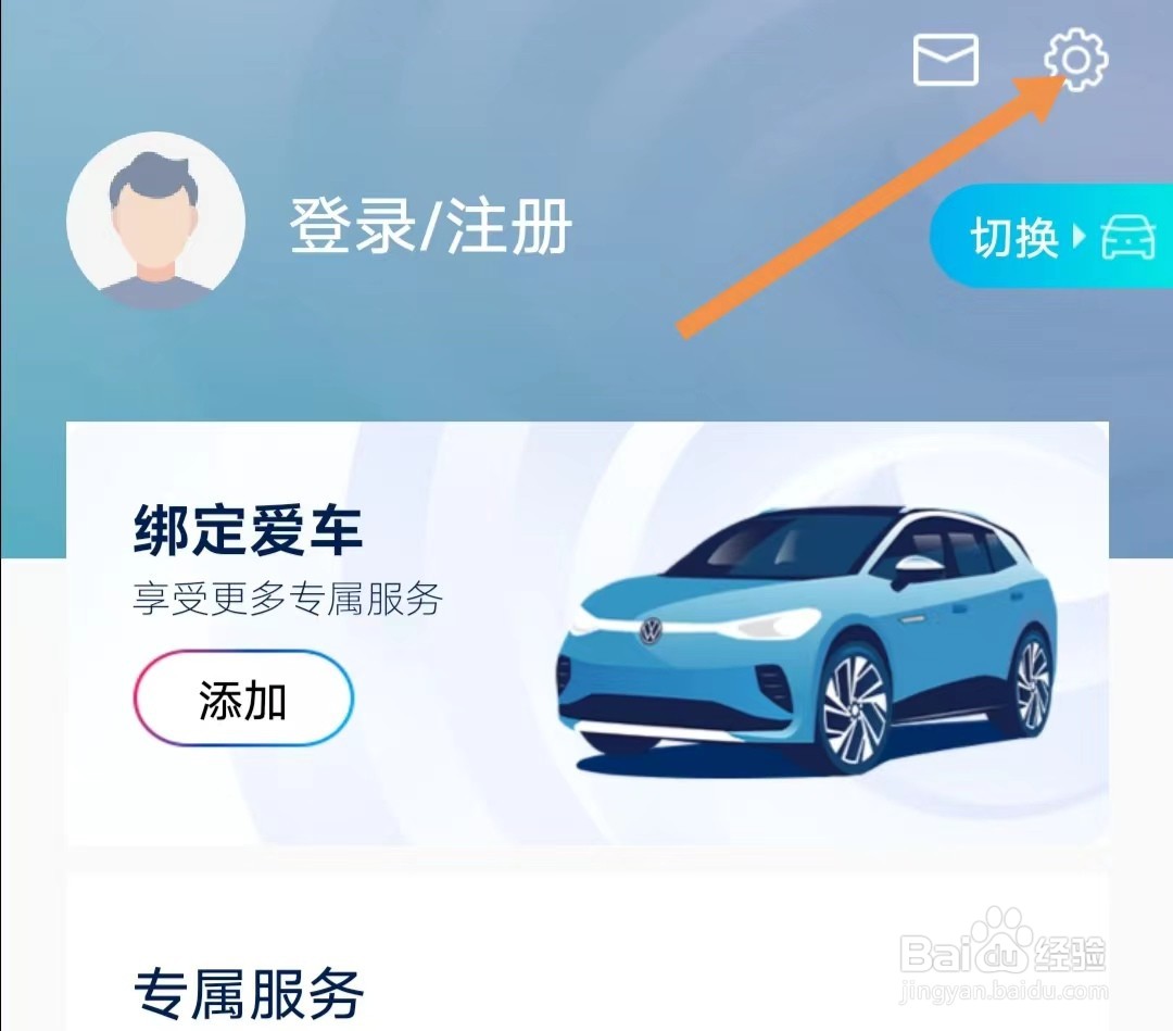 一汽大众APP如何设置收货地址