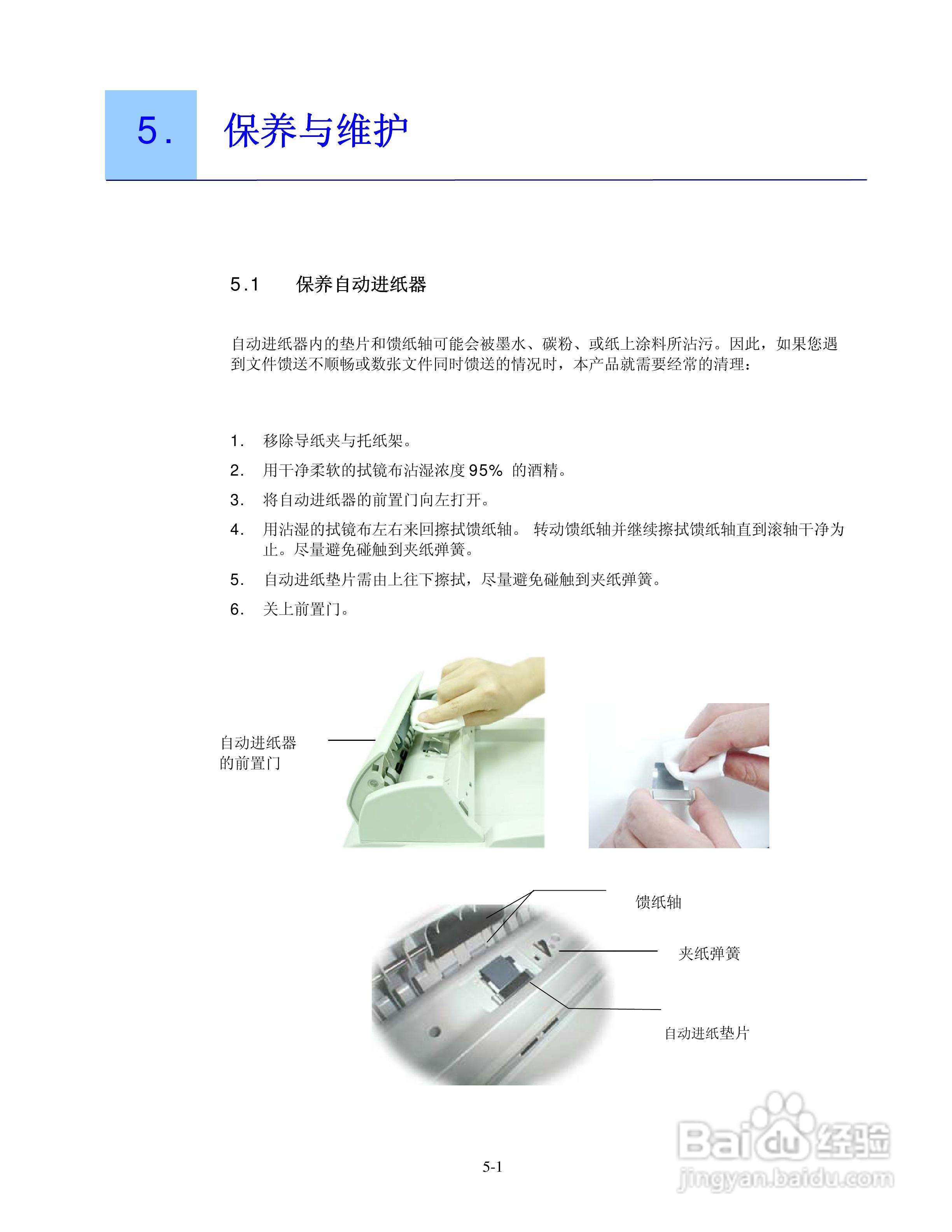 Z816/Z826多功能扫描仪使用手册:[5]