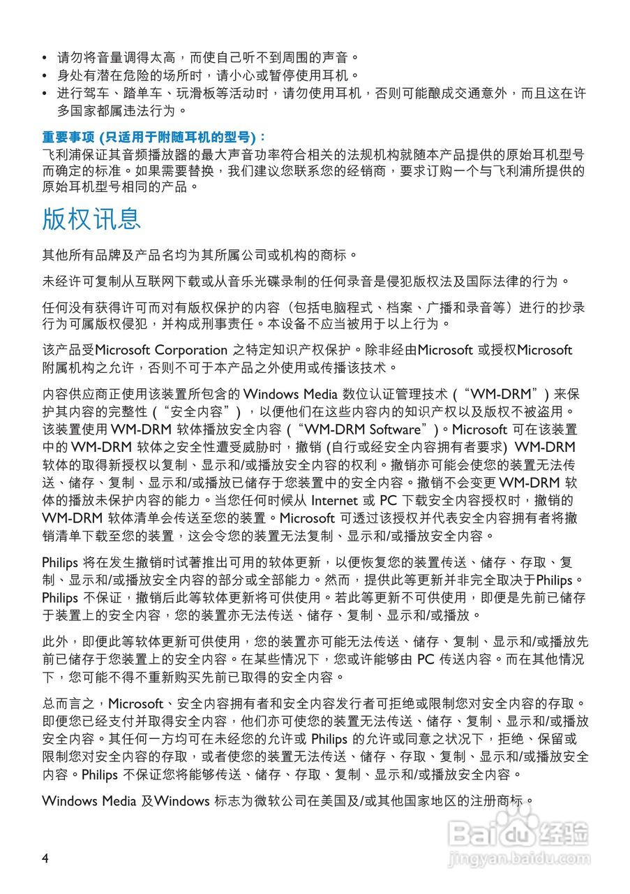 飞利浦SA9324闪存音频视频播放机使用说明书:[1]