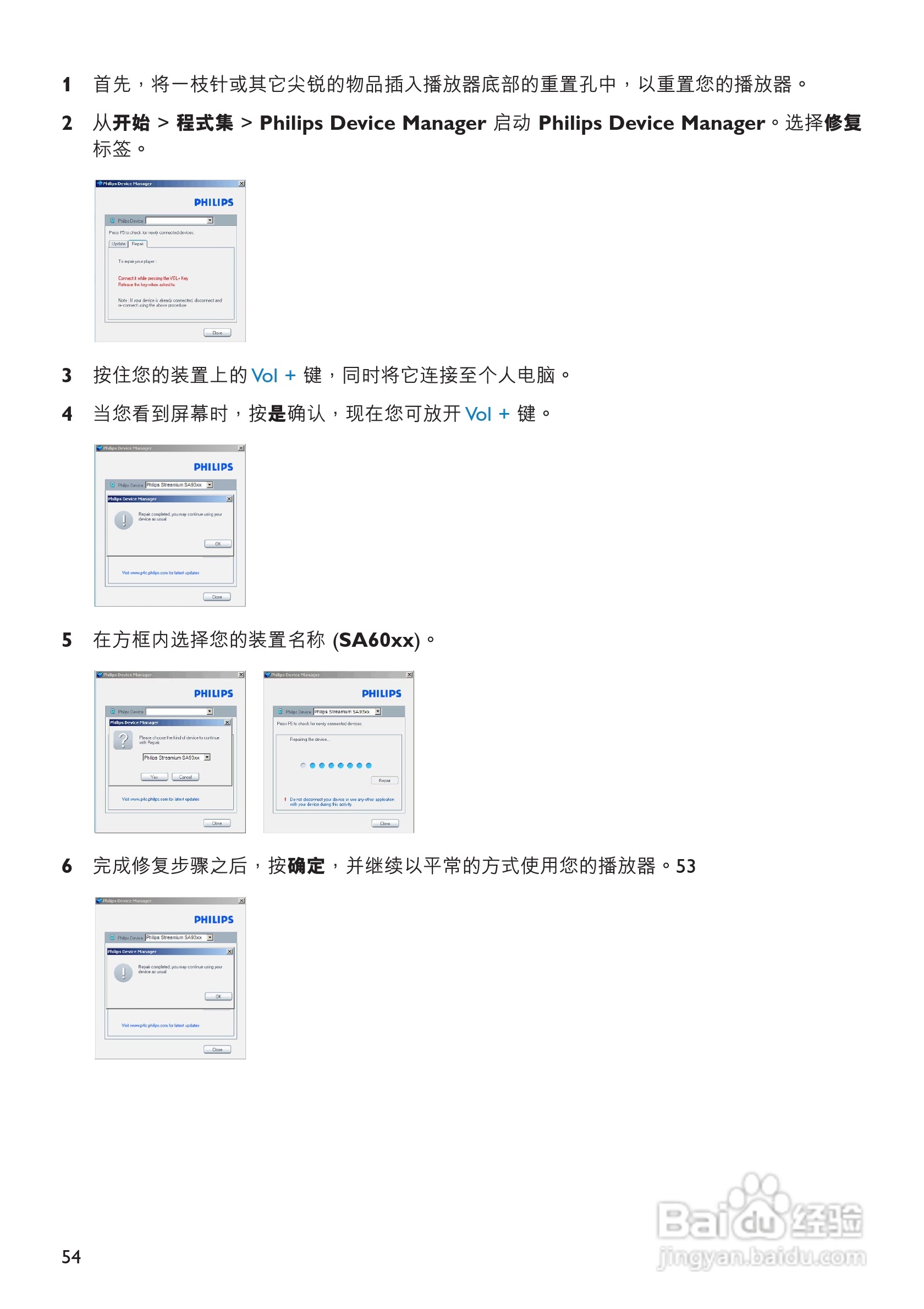 飞利浦SA6087闪存音频视频播放机使用说明书:[6]