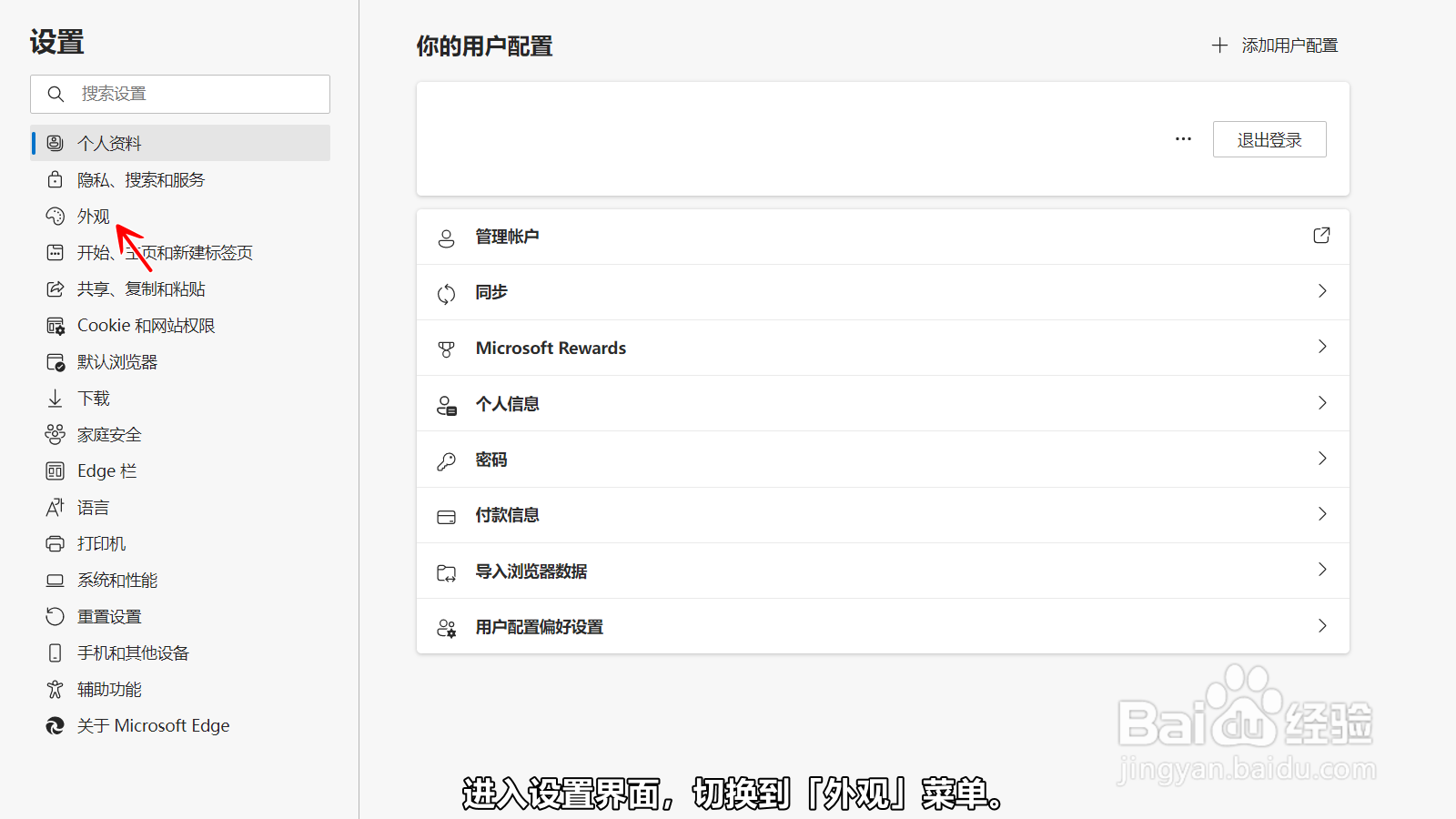 Microsoft Edge浏览器怎么修改页面默认缩放级别