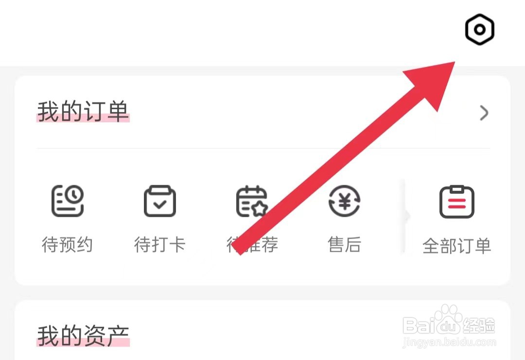 彩贝壳软件怎样开启禁用移动数据