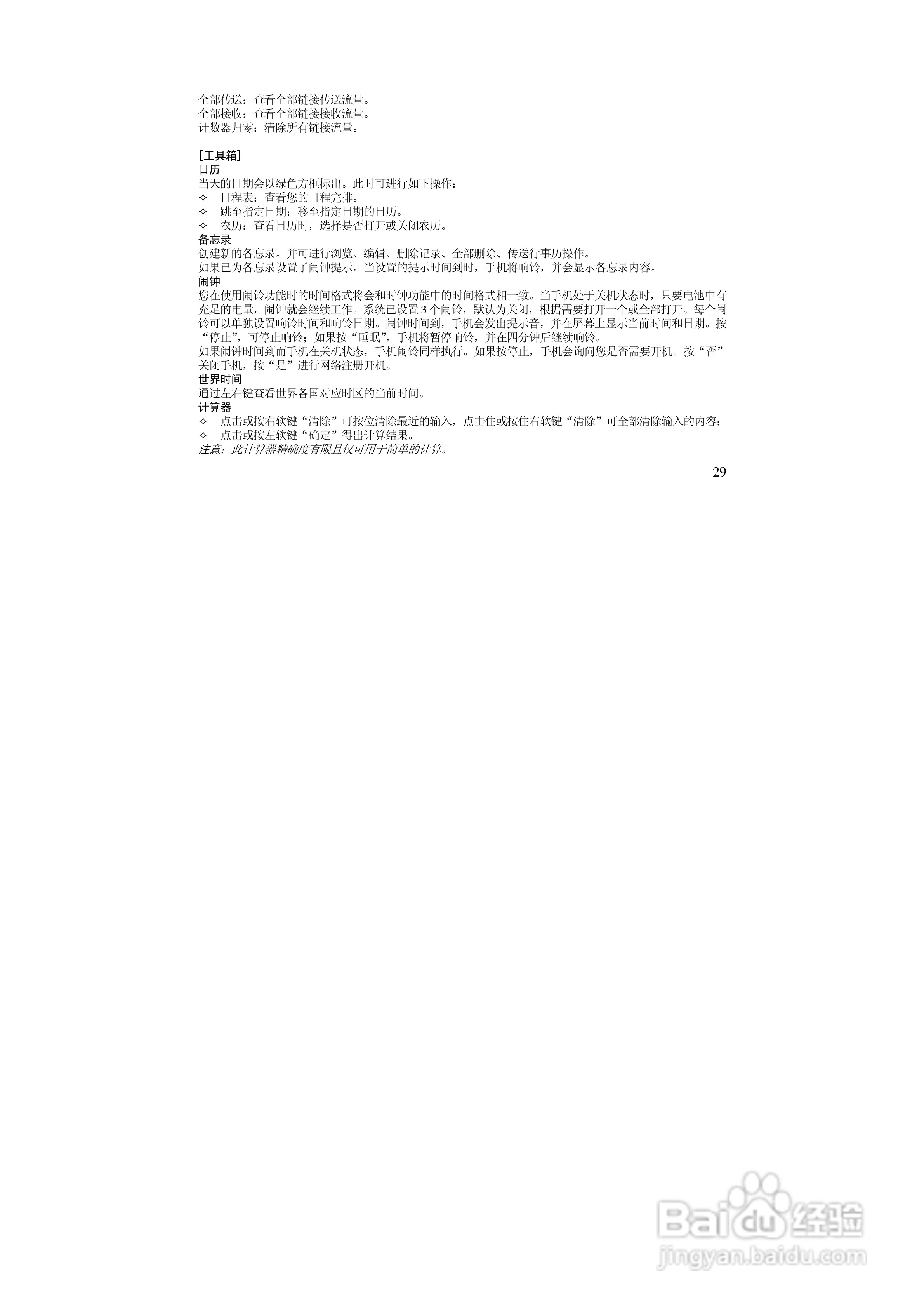 万利达MZ280手机使用说明书:[3]