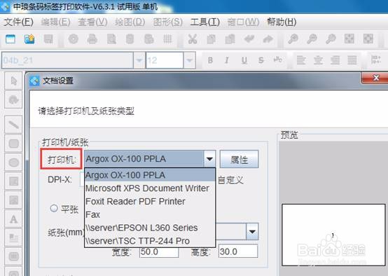 立象Argox OX- 100条码机如何打印标签