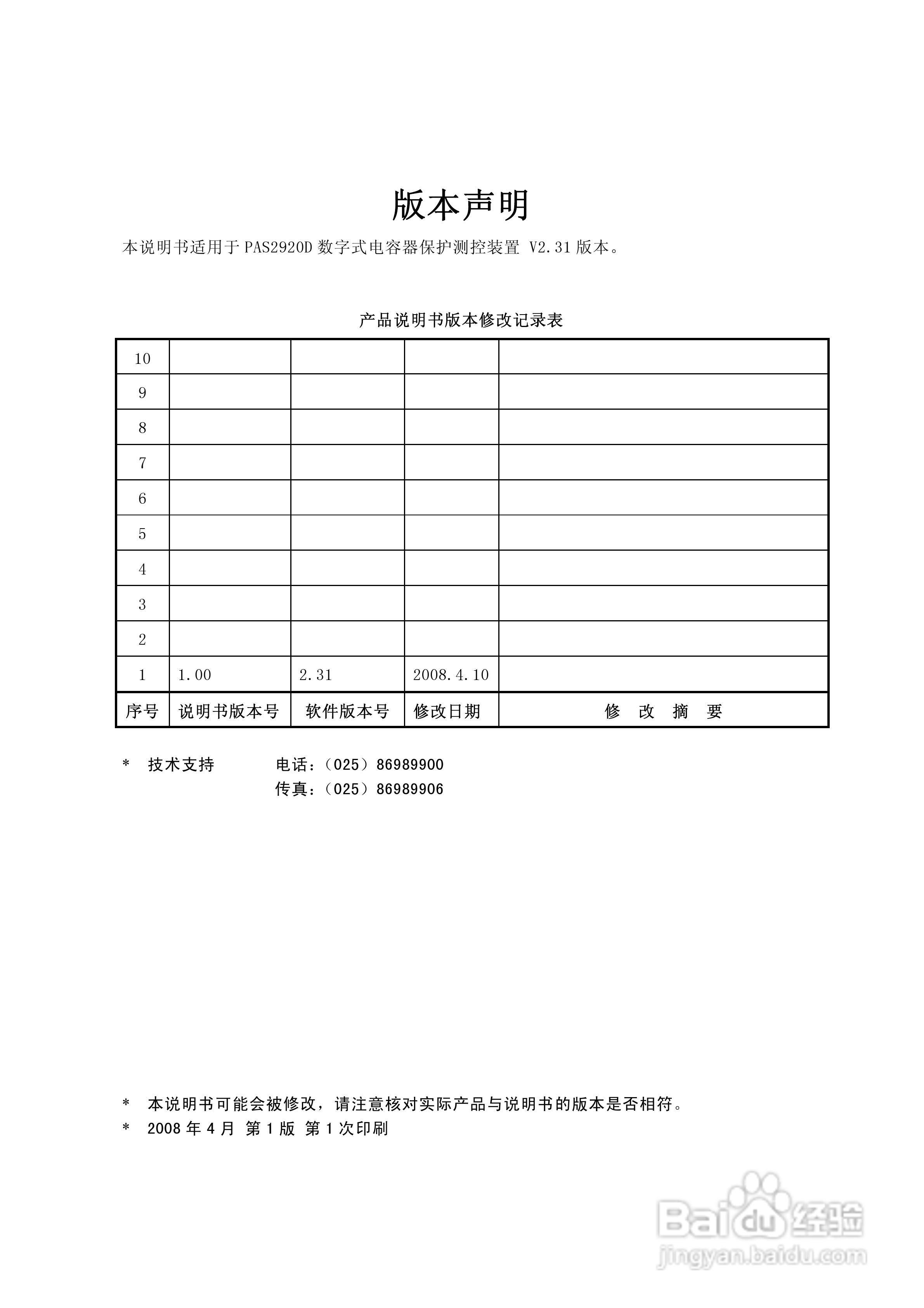安能PAS2920D数字式电容器保护测控装置使用说明书:[1]