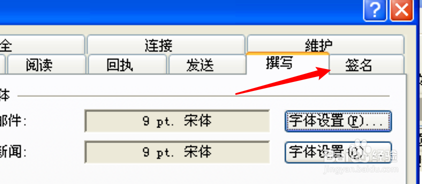 Outlook邮件工具怎么创建新的签名