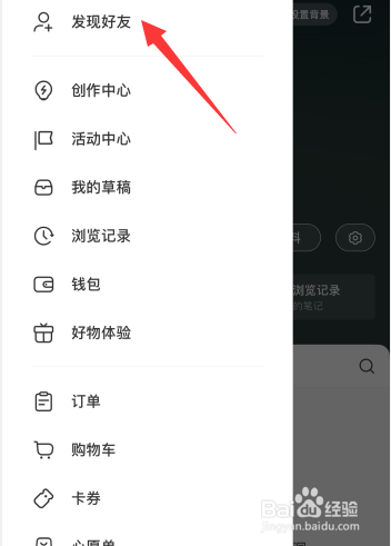 小红书app如何建群找搭子