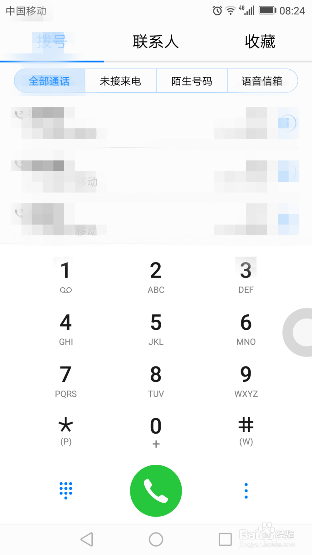 手机通话记录怎么查