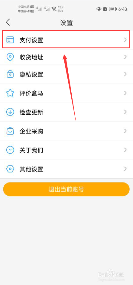 盒马怎么开启支付码身份验证功能