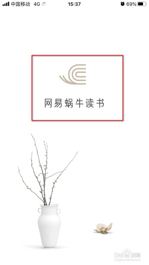 网易蜗牛读书如何设置主题为蜗牛金