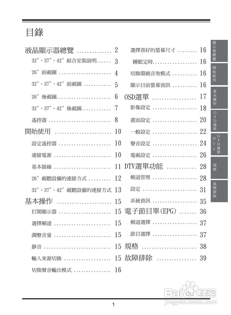 奇美多媒体液晶显示器TL-42S2000D型使用说明书:[1]