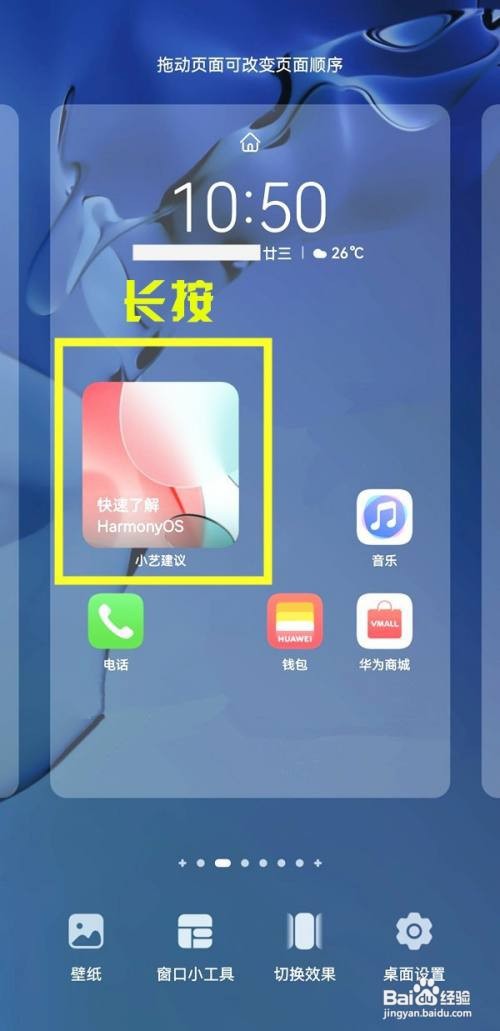华为mate40pro如何删除小艺建议组件