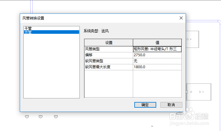 revit中风管转换设置对话框解释