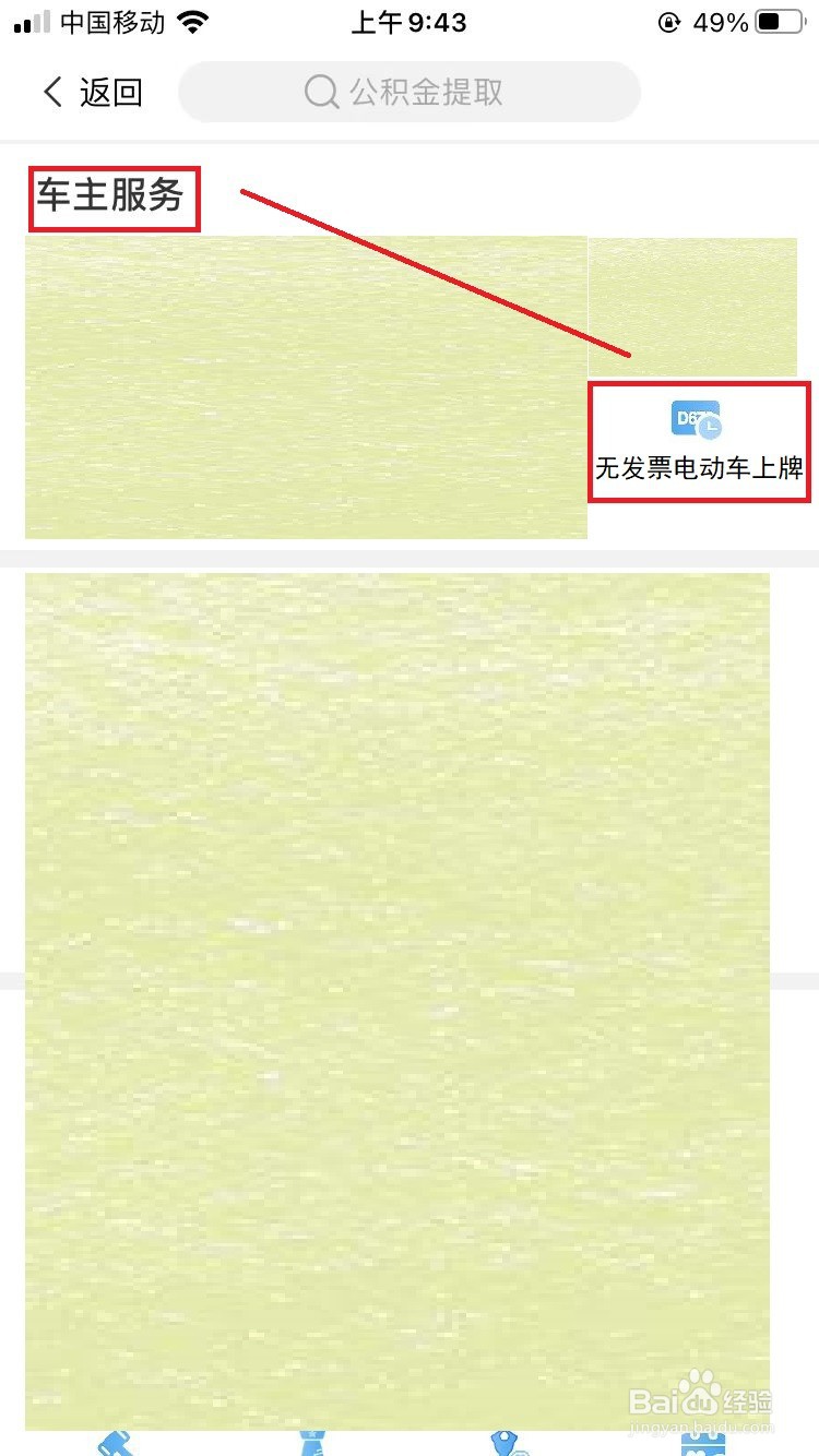 旧电动车没有发票怎么上牌
