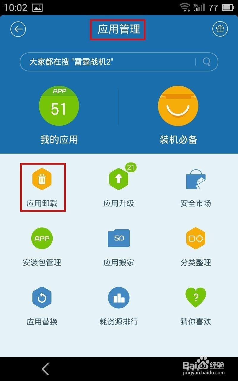 手机内存不足怎么办——手机百度卫士轻松解决