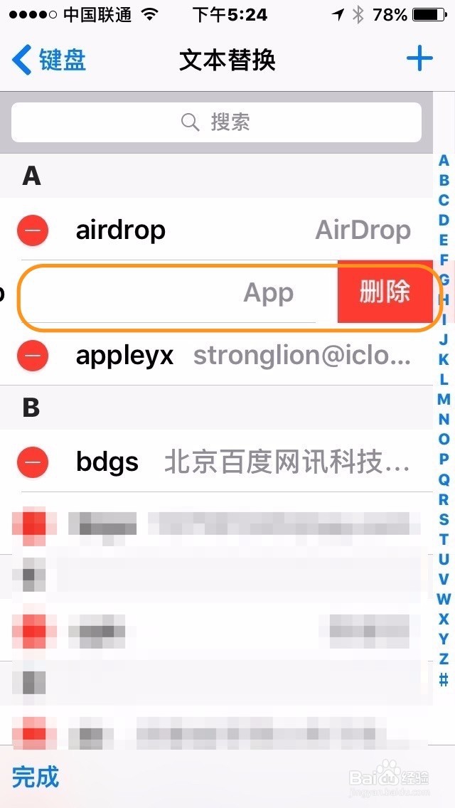 如何使用苹果手机的文本替换功能提高输入效率